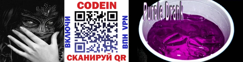 ОМГ ОМГ ТОР  Лакинск  Codein напиток Lean (лин) 
